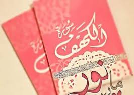 صور الكهف نور يوم الجمعة عالم الصور cover photo quotes islamic images photo quotes