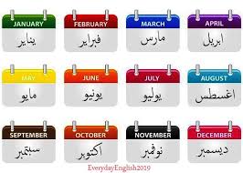 Amna is one way, the best. Ø§Ø´Ù‡Ø± Ø§Ù„Ø³Ù†Ø© Ø¨Ø§Ù„Ø§Ù†Ø¬Ù„ÙŠØ²ÙŠ Ùˆ Ø§Ù„Ø¹Ø±Ø¨ÙŠ Kids Schedule Months In English Learn English