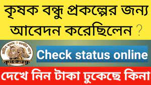 Krishak Bandhu Prakalpa Application Status Check Online 2021 Krishak Bandhu Prakalpa Payment Check Youtube