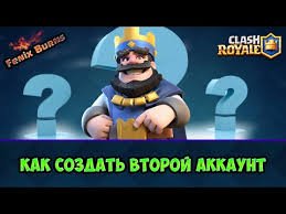 как создать новый аккаунт в клеш рояль на айфоне Kak Sozdat Vtoroj Akkaunt Na Odnom Ustrojstve V Clash Royale Youtube