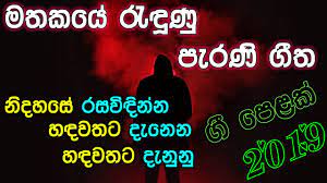 2021 new hit sinhala nonstop collection | හිත නිවන if you feel you have liked it 2019 shaa fm sindu kamare nonstop mp3 song then are you know download mp3, or mp4 file 100% free! Old Sinhala Songs Nonstop Mp3 Download 56 92 Mb Rytmp3 Com