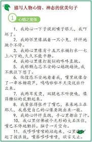 滿分作文 43句描寫人物 心情神態 的優美句子 超實用 Math Study Math Equations