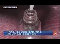 판매 금지 니코틴 원액, 말 한마디면 산다 - YouTube
