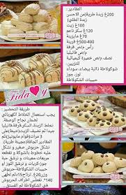 Recette Ben Brim Arabic Food Food Delicious Desserts