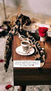 دعاء صورة افكار احترافيه coffee coffeetime قهوه كوفي تكوين عدسه سناب pictures كلام كلمات حب عشق photo ideas girl lovers pics beautiful quotes