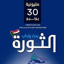 30.5 مليار جنيه تكلفة زيادة الأجور في الموازنة الجديدة ويبدأ تطبيق كل هذه القرارات بدءا من يوليو المقبل. Ø±Ø§Ù‚Ø¨ÙˆØ§ Ø·ÙˆÙØ§Ù† 30 ÙŠÙˆÙ†ÙŠÙˆ 2019 Ù…Ù‚Ø§Ø·Ø¹ Ø³ÙˆØ¯Ø§Ù†ÙŠØ© Sudan Tube Facebook
