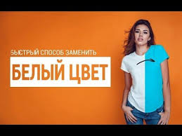 как вырезать объект и вставить на другой фон в фотошопе Bystryj Sposob Zamenit Belyj Cvet V Photoshop Youtube Professionalnaya Fotografiya Fotografii Lico