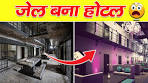 एक देश जहां खाली पड़ी हैं Jail, बनाये जा रहे Hotel | Netherlands Jail ... - YouTube