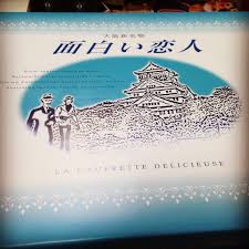 Omoshiroi Koibito Funny Lovers Original One Is Shiroi Koibito White Lovers Poster Japanese The Originals