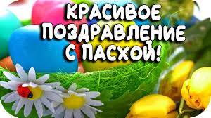 Открытка для поздравления с пасхой сестры. S Pashoj 2020 Hristos Voskres Muzykalnaya Otkrytka Youtube
