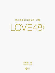Abc store, los angeles, ca. Love48 Ai No Katachi Form Of Love Sex Positions Photo Book Cosmic Art Graphics Japanese Edition Je Yoshinaga Hidehiko Naruse Kokomi 9784774790749 Amazon Com Books