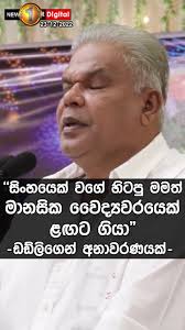 ''සිංහයෙක් වගේ හිටපු මමත් මානසික වෛද්‍යවරයෙක් ළඟට ගියා''
