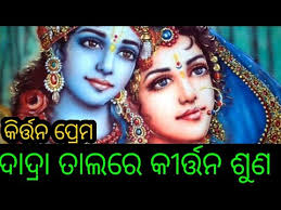 Kirtan. ନଦିଆ କିର୍ତ୍ତନ
