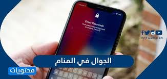 لو رأت العزباء في منامها أنها تُنكح فهذا دليل على زواجها من رجل تربطهم علاقة حب قوية، ولو رأت أنها تبكي بشدة في المنام في وقت النكاح فهذا يعني حصولها على الكثير من المال والرزق. Ø§Ù„Ù‡Ø§ØªÙ Ø§Ù„Ø¬ÙˆØ§Ù„ ÙÙŠ Ø§Ù„Ù…Ù†Ø§Ù… Ù„Ù„Ø¹Ø²Ø¨Ø§Ø¡