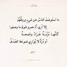 دعاوي الناسِ في الدنيا فُنونٌ وعلمُ الناسِ أَكْثرُهُ ظنونُ. Ø´Ø¹Ø± Ø¬Ø±ÙŠØ± ØºØ²Ù„