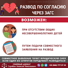 Условия для развода через ЗАГС