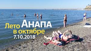 Maybe you would like to learn more about one of these? Anapa Pogoda 7 10 2018 Zharkij Plyazhnyj Den Plyazh Malaya Buhta Youtube