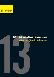 Check spelling or type a new query. Https Www Amnesty Org Download Documents 16000 Pol100012013ar Pdf