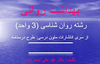 Image result for ‫دانلود کتاب بهداشت روانی احمدوند‬‎