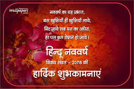 Hindu Nav Varsh 2019 Wishes In Hindi Hindu Nav Varsh Nav Varsh Hindi New Year