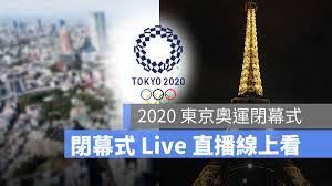 Jun 04, 2021 · 新頭殼newtalk 日本共同社報導，多位相關人士3日透露，已決定取消原定於8月8日東京奧運會閉幕式當天由首相菅義偉主持的招待會。 菅義偉主持的. Oknefjdh7di47m