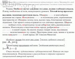 решебник по русскому языку 10 11 класс гольцова онлайн бесплатно Nomer 433 Reshebnik Po Russkomu Yazyku Grekov Kryuchkov 10 11 Klass