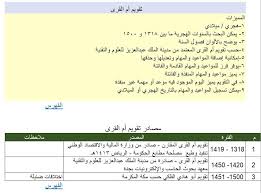 فضائل الصحابة ط جامعة أم القرى. Ù‡Ø¯ÙŠØ© Ù„Ù„Ø£Ø¹Ø¶Ø§Ø¡ ÙˆØ§Ù„Ø²ÙˆØ§Ø± ØªÙ‚ÙˆÙŠÙ… Ø£Ù… Ø§Ù„Ù‚Ø±Ù‰ Ø§Ù„Ù…Ù…ÙŠØ²Ø§Ù„Ø§ØµØ¯Ø§Ø± Ø§Ù„Ø£ÙˆÙ„ Ù…Ù†ØªØ¯Ù‰ Ø§Ù„Ø§ÙƒØ³ÙŠÙ„ Excel Ø£ÙˆÙÙŠØ³Ù†Ø§