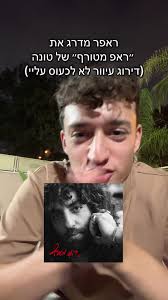 ראפר מדרג את ״ראפ מטורף״ של טונה