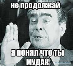 обои на телефон с надписью не трогай мой телефон на русском Ne Prodolzhaj Ya Ponyal Chto Ty Mudak Historical Figures Humor Funny