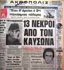 Σήμερα η χρήση του κλιματισμού είναι αυτονόητη. Giati O Kayswnas Toy 1987 Emeine Sthn Istoria