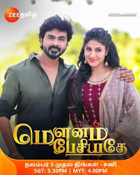 Mounam Pesiyadhe