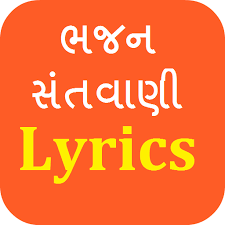 Gujarati Bhajan Lyrics App App For Windows 10 Duha chand is one type of indian poetry. gujarati bhajan lyrics app app for