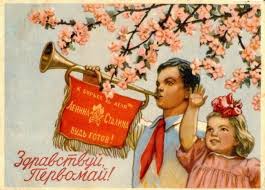 И мы, специально для вас, подобрали картинки с 1 мая, которые вы сможете скопировать с нашего сайта совершенно бесплатно и оправить их тем. Retro Otkrytki S Prazdnikom 1 Maya Zhurnal Yarmarki Masterov