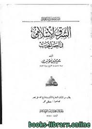 فقام الأطباء بتركيب قلب اصطناعي من البلاستيك لها إلى حين الحصول على متبرع. Ù‚Ø±Ø§Ø¡Ø© ÙˆØªØ­Ù…ÙŠÙ„ ÙƒØªØ§Ø¨ Ø§Ù„Ø´Ø±Ù‚ Ø§Ù„Ø¥Ø³Ù„Ø§Ù…ÙŠ ÙÙŠ Ø§Ù„Ø¹ØµØ± Ø§Ù„Ø­Ø¯ÙŠØ« Ø­Ø³ÙŠÙ† Ù…Ø¤Ù†Ø³ 2021