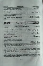 The malayalam meaning of pepper is kurumulak which we can mean in english as round granuled chilly. The Holy Quran With Malayalam Translation Islam International Publications 9788179120125 Amazon Com Books