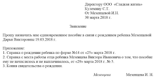 Zayavlenie Na Vyplatu Edinovremennogo Posobiya Pri Rozhdenii Rebenka Obrazec