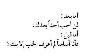 Uploaded By Dayoucha Bz Find Images And Videos About Love Text And Arabic On We Heart It The App To Get Los Romantic Words Romantic Quotes Lovely Quote