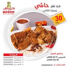 الحق العرض خذ نفر حاشي بلدي لباني يجيك مجموعة مطاعم ديرتي