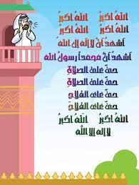 موقع مواقيت الصلاة لجميع بلدان العالم وستجد مواقيت الصلاة لصلاة الفجر وصلاة الظهر وصلاة العصر وصلاة المغرب وكذالك صلاة العشاء , ويتم رفع الأذان من خلال الموقع. Ø§Ù„Ø§Ø°Ø§Ù† Ù…ÙƒØªÙˆØ¨ Ø¨Ø§Ù„ØªØ´ÙƒÙŠÙ„ Islamic Pictures Memes Iphone Wallpaper