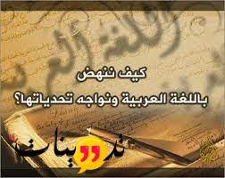 افكار مشاريع لغة عربية حيث يمكنك الأن التعرف على كيفية أنشاء مشروع لتربية الأطفال على اللغة
