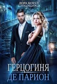 дэн вальдшмидт будь лучшей версией себя читать онлайн бесплатно Loadbooks Elektronnye Knigi Vseh Zhanrov Skachat Gercoginya De Parion Dora Koust Movies Film Movie Posters