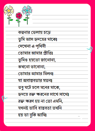 Valobashar Kobita Bangla Knowledge Quotes Love Quotes Photos Bangla Love Quotes