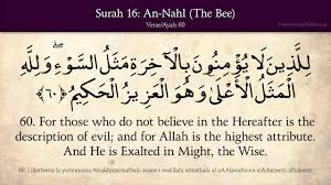 Bm 200 kata ganda with chinese. Quran 16 Surat An Nahl The Bee Arabic And English Translation Hd Youtube