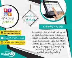 برنامج إدارة المطاعم والكافيهات System Solutions Info