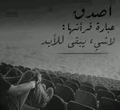 0:16 صوفي الكرواتي 1 136 просмотров. 20 ØµÙˆØ± Ø§Ø­Ø²Ù† Ideas Arabic Quotes Quotes For Book Lovers Cool Words