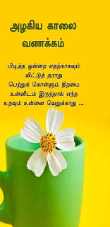 Birthday Wishes For Manager In Tamil Pin By Anandarani Balendra On Wishes In 2020 Morning Messages Good Morning Messages Morning Images