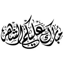 #مبارك عليكم الشهر #تحديث التمبلر. Ù…Ø¨Ø§Ø±Ùƒ Ø¹Ù„ÙŠÙƒÙ… Ø§Ù„Ø´Ù‡Ø± Png