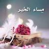 6428 روردتى جميلة , ورود مكتوب عليها عبارات جميله ورود من اجمل اشياء تى من ممكن ان تراها و توجد عدد كبير جدا من صورة خاصة بالورود و تىس. 3