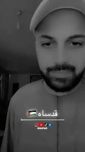 قدساه قد زادت جراحك بصوت الفنان احمد حرب ahmedharb, #قداسه #فلسطين  #احمد_حرب #غزة #ahmedharb #مشاهير_العرب #اغاني_فلسطينية #اناشيد