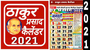 Thakur Prasad Calendar 2021 Download 2021 Calendar Download Thakur Prasad Calendar Youtube